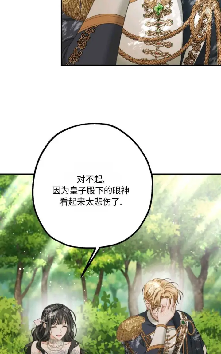 《执着的男主要我成为主角》第13话图9