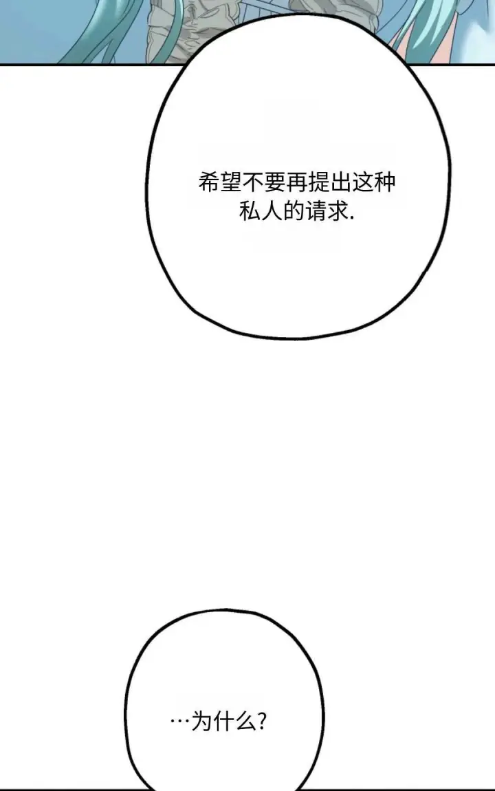 《执着的男主要我成为主角》第14话图2