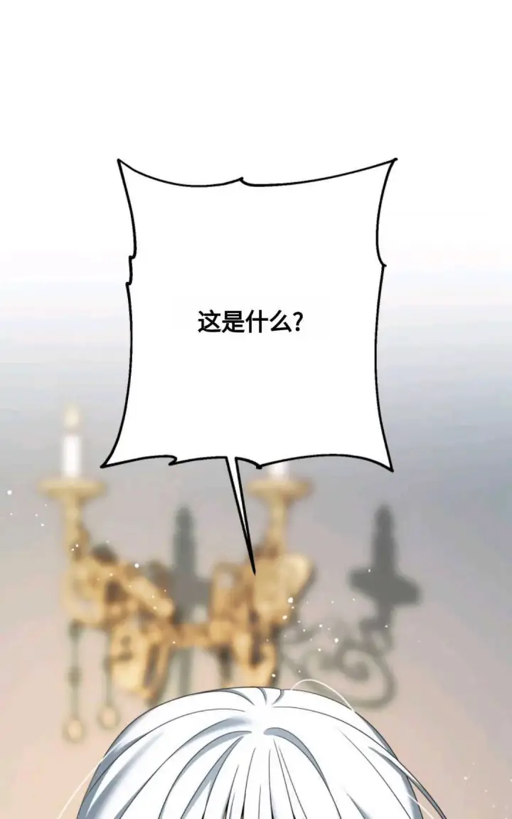 《执着的男主要我成为主角》第14话图29
