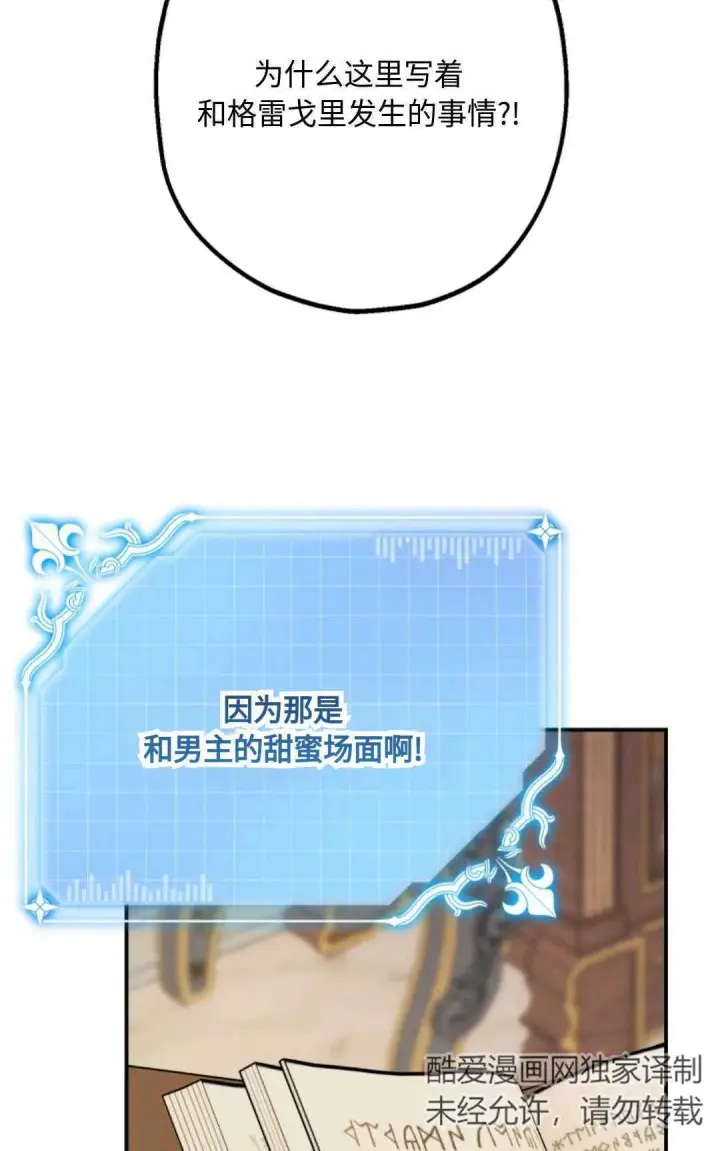 《执着的男主要我成为主角》第14话图31