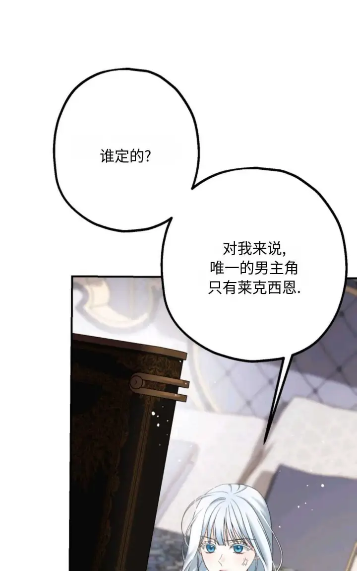 《执着的男主要我成为主角》第14话图38