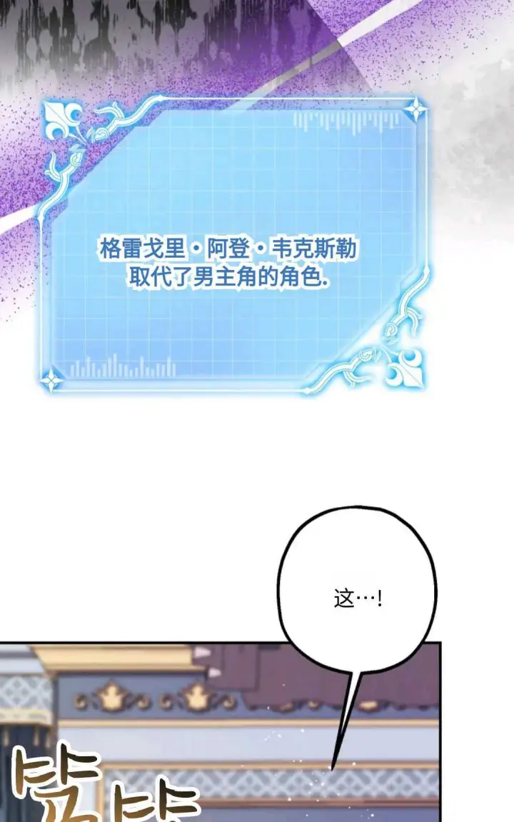 《执着的男主要我成为主角》第14话图41