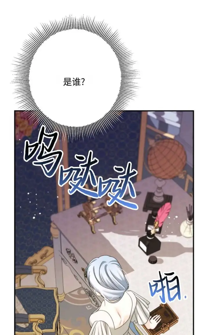 《执着的男主要我成为主角》第14话图43
