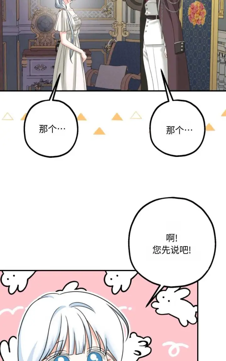 《执着的男主要我成为主角》第14话图50