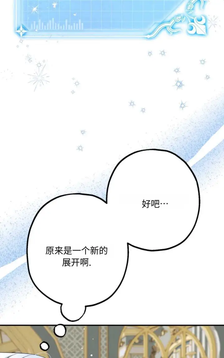《执着的男主要我成为主角》第14话图56