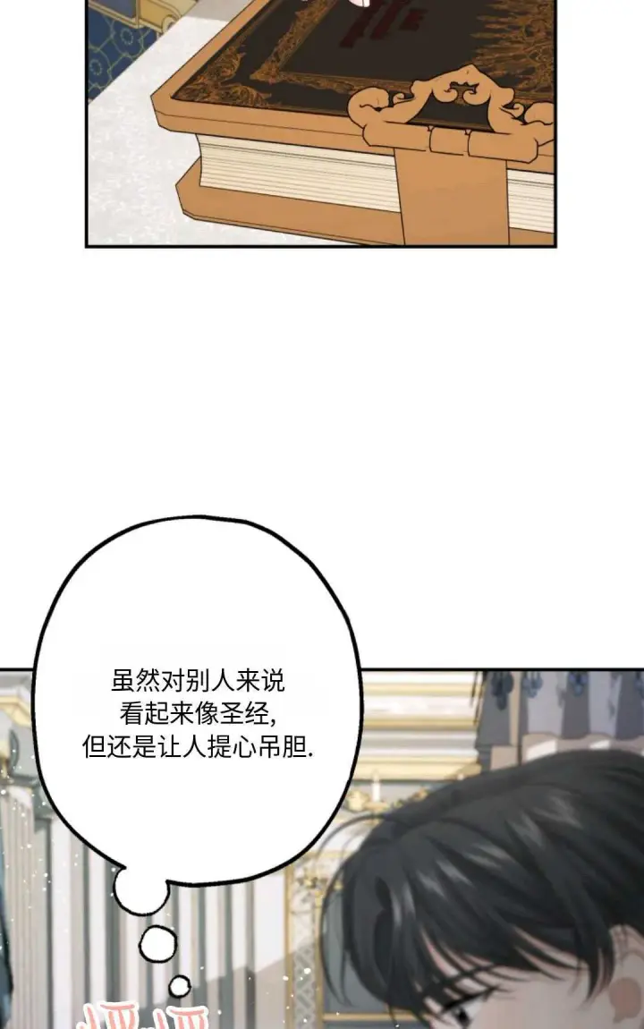 《执着的男主要我成为主角》第14话图62