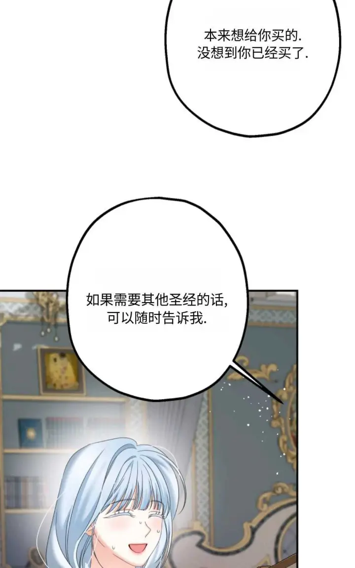《执着的男主要我成为主角》第14话图65
