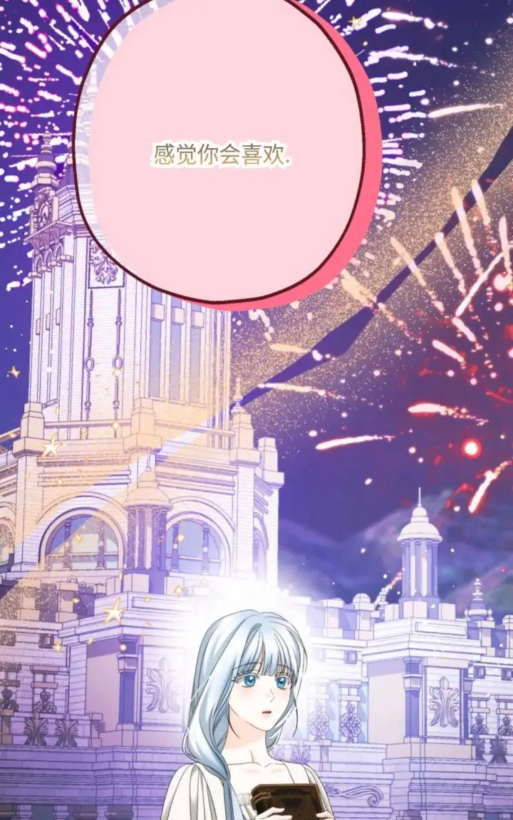 《执着的男主要我成为主角》第14话图69