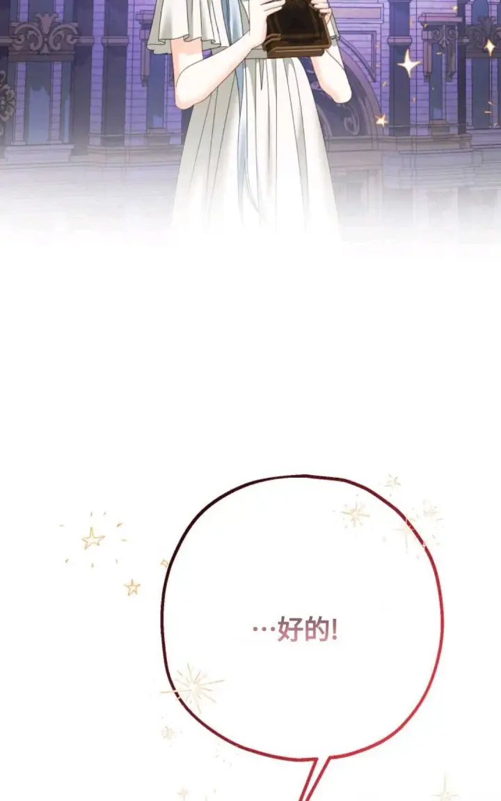 《执着的男主要我成为主角》第14话图70