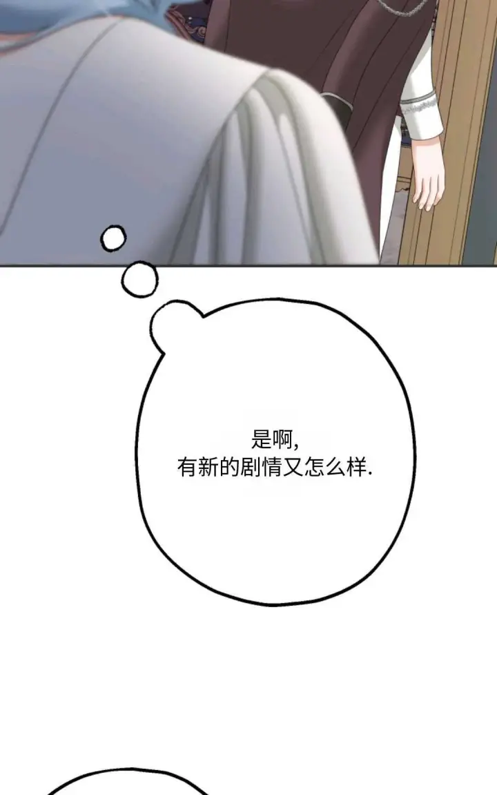 《执着的男主要我成为主角》第14话图73
