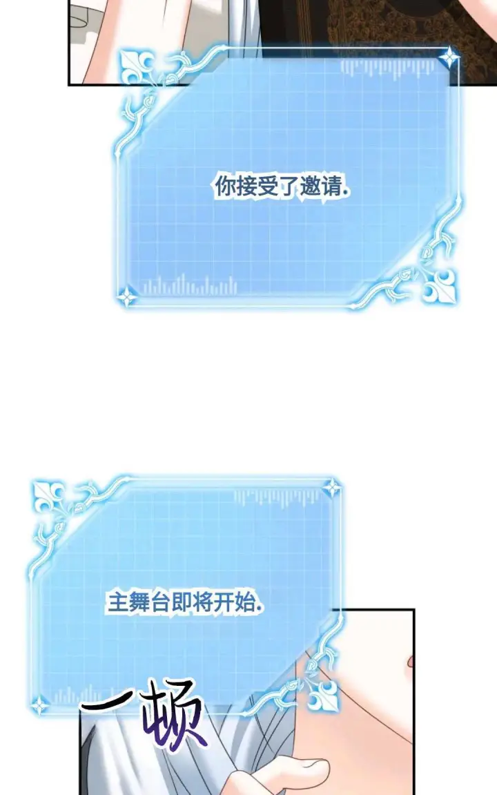 《执着的男主要我成为主角》第14话图75