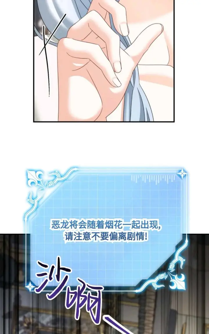 《执着的男主要我成为主角》第14话图76