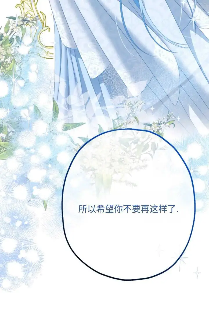 《执着的男主要我成为主角》第14话图8
