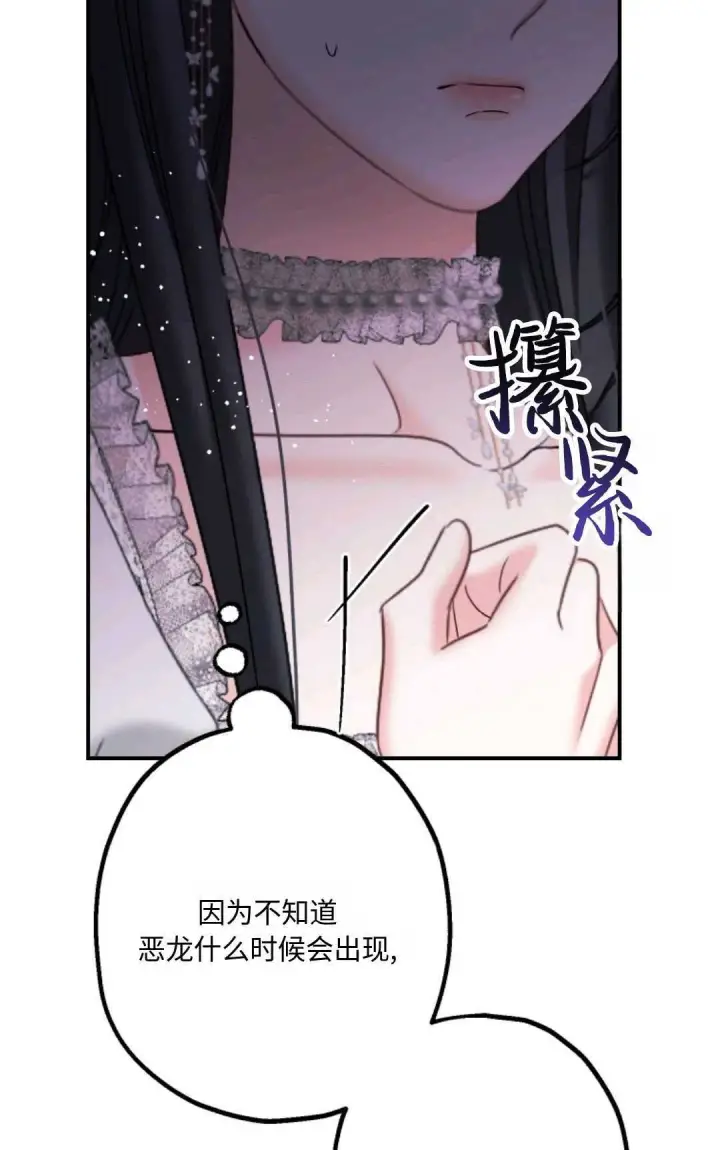 《执着的男主要我成为主角》第14话图86