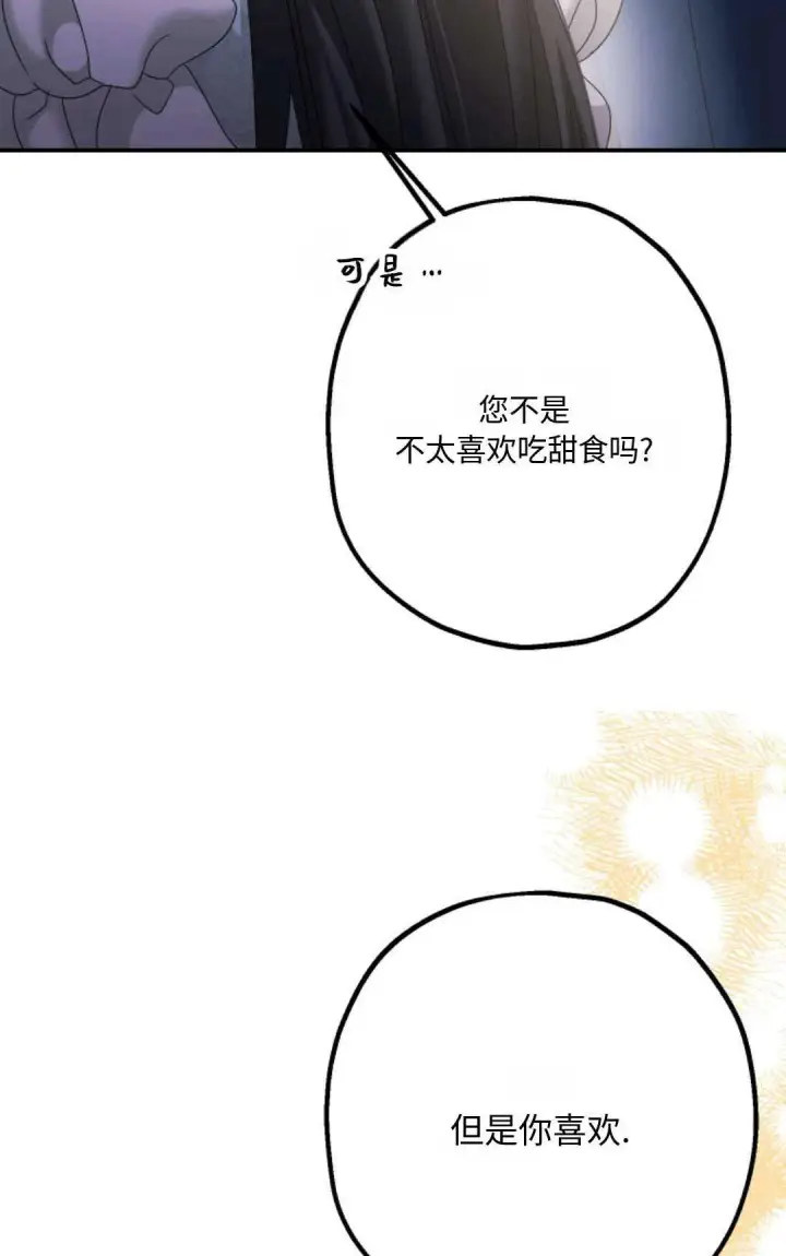 《执着的男主要我成为主角》第14话图90