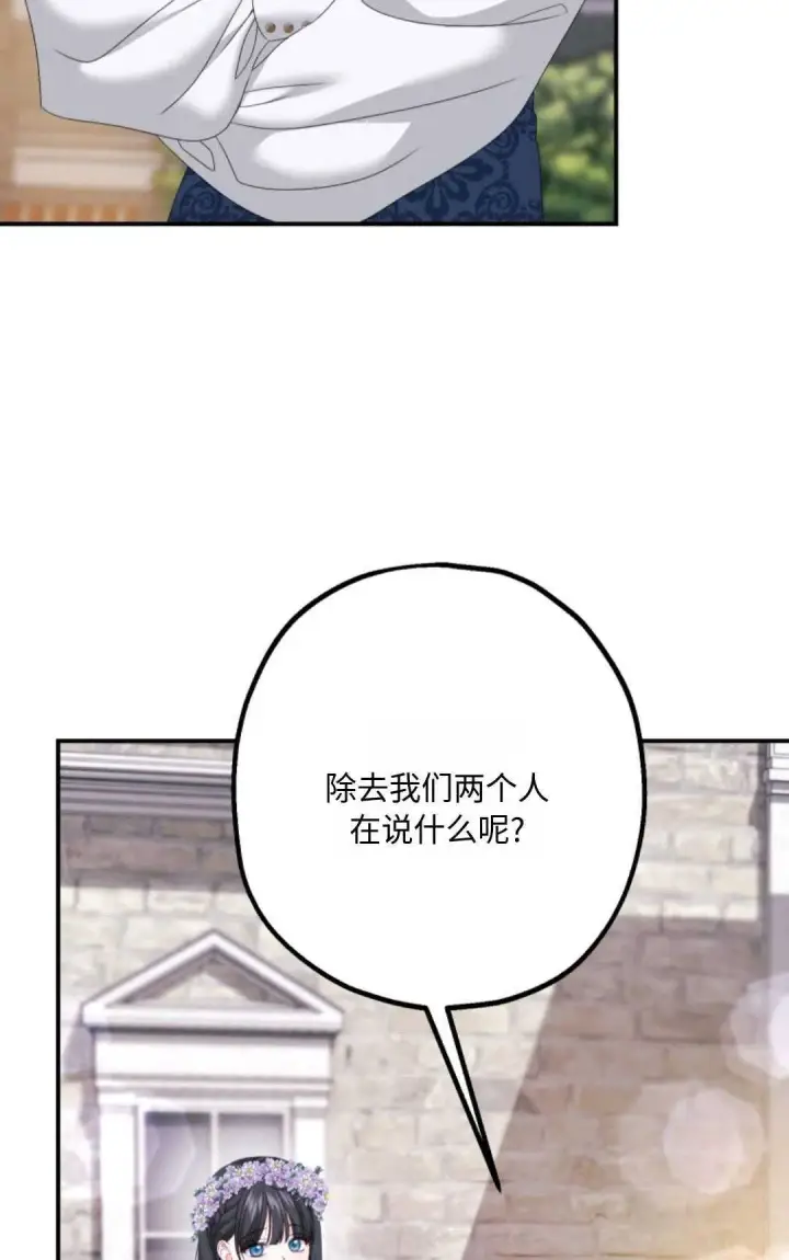 《执着的男主要我成为主角》第15话图12