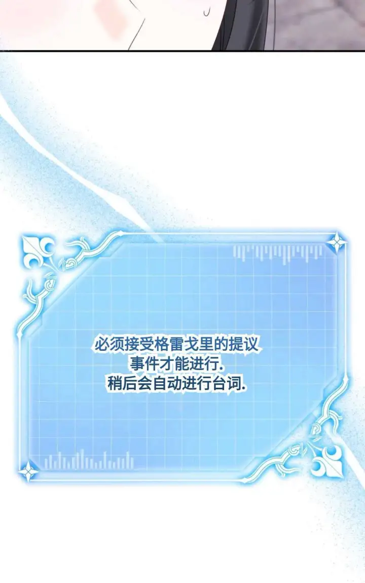 《执着的男主要我成为主角》第15话图16