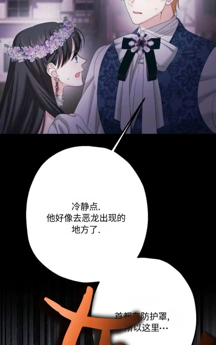 《执着的男主要我成为主角》第15话图38