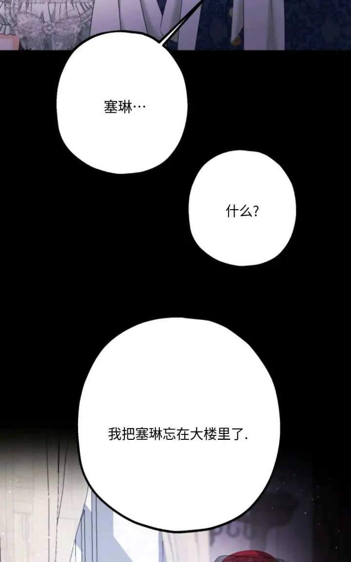 《执着的男主要我成为主角》第15话图70