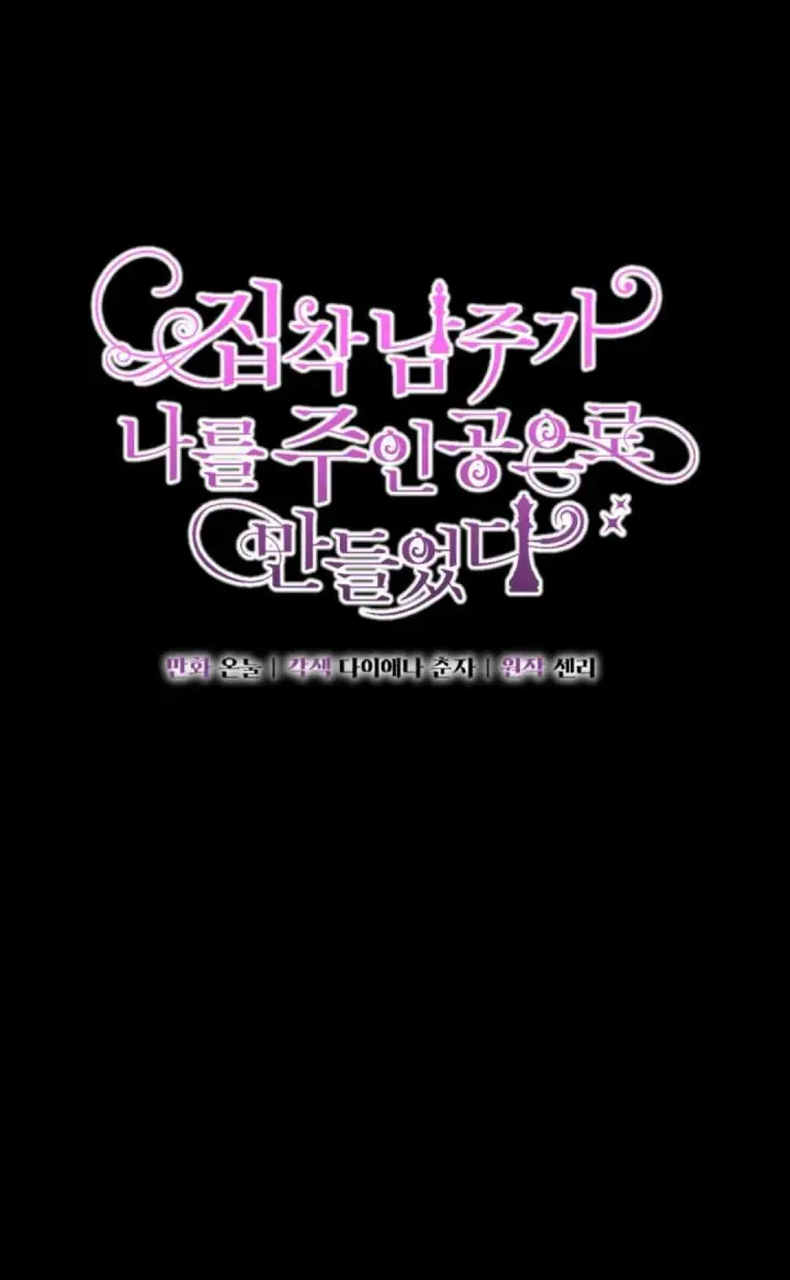 《执着的男主要我成为主角》第15话图84