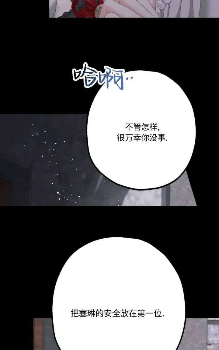 《执着的男主要我成为主角》第16话图23