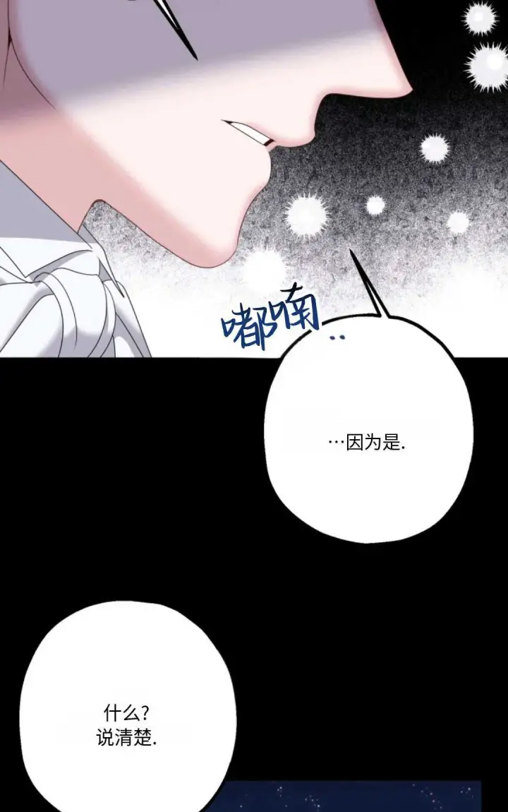 《执着的男主要我成为主角》第16话图59