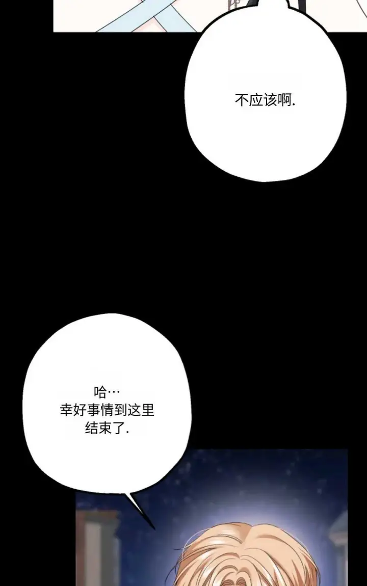 《执着的男主要我成为主角》第16话图65