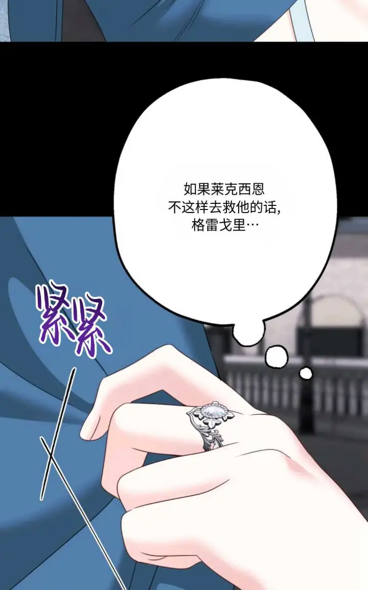 《执着的男主要我成为主角》第16话图84