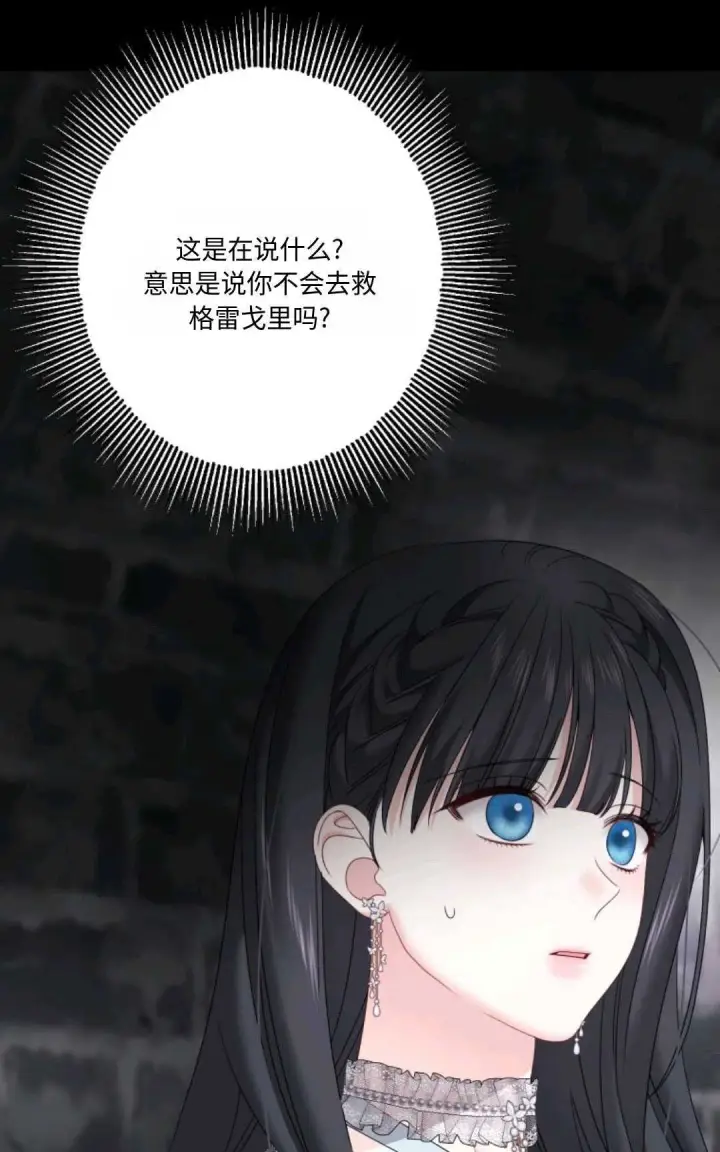 《执着的男主要我成为主角》第16话图90