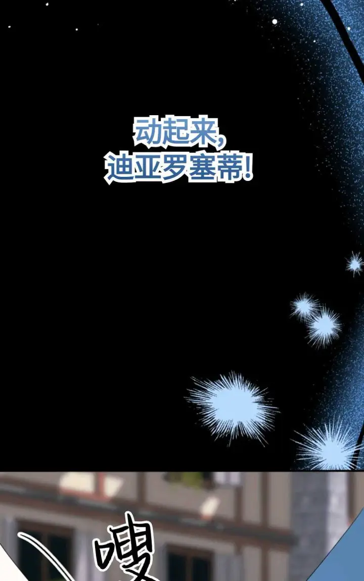 《执着的男主要我成为主角》第17话图12