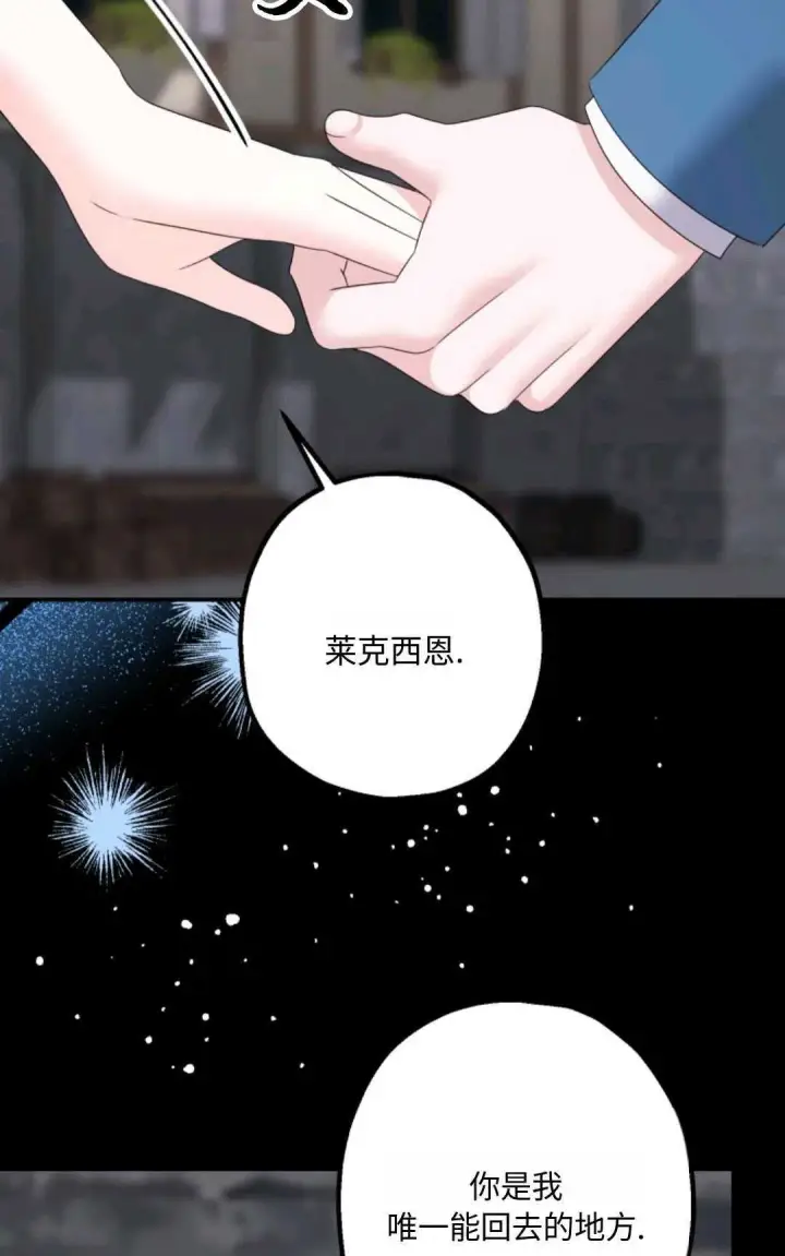 《执着的男主要我成为主角》第17话图13