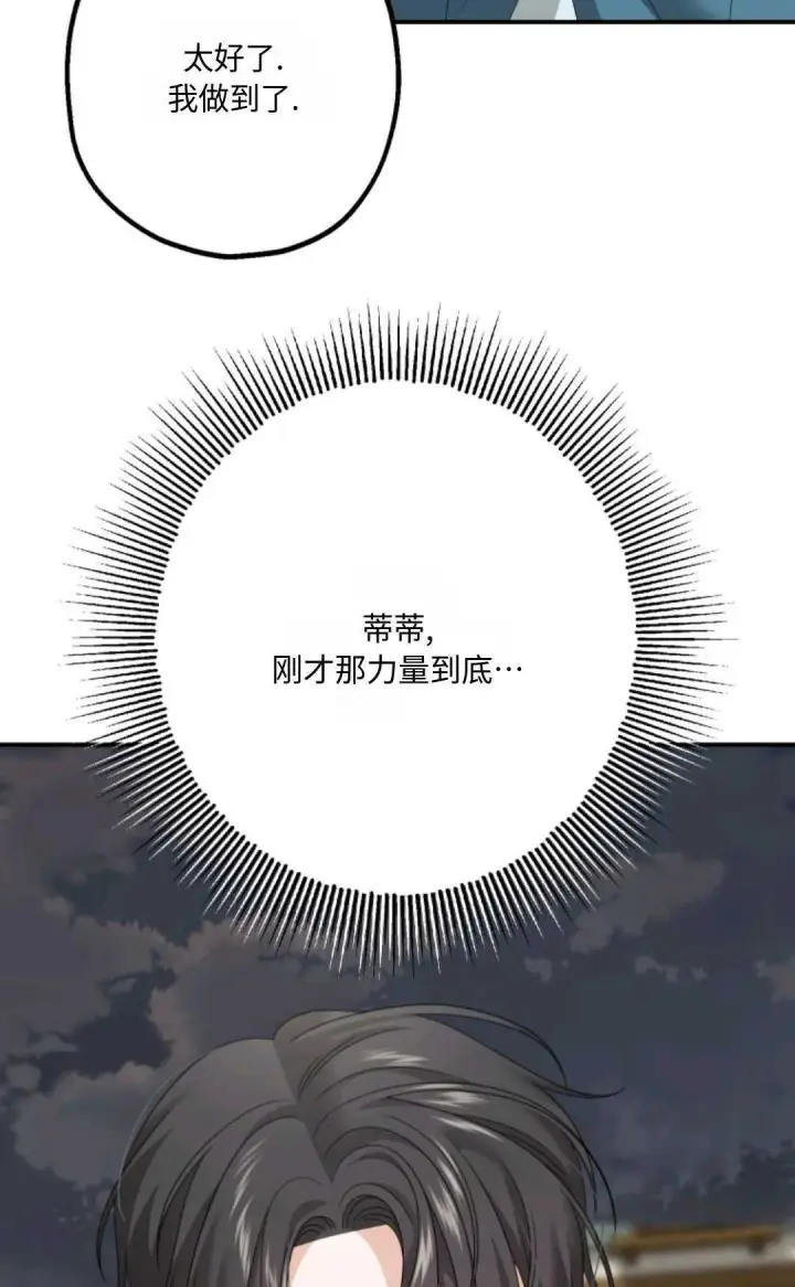 《执着的男主要我成为主角》第17话图44
