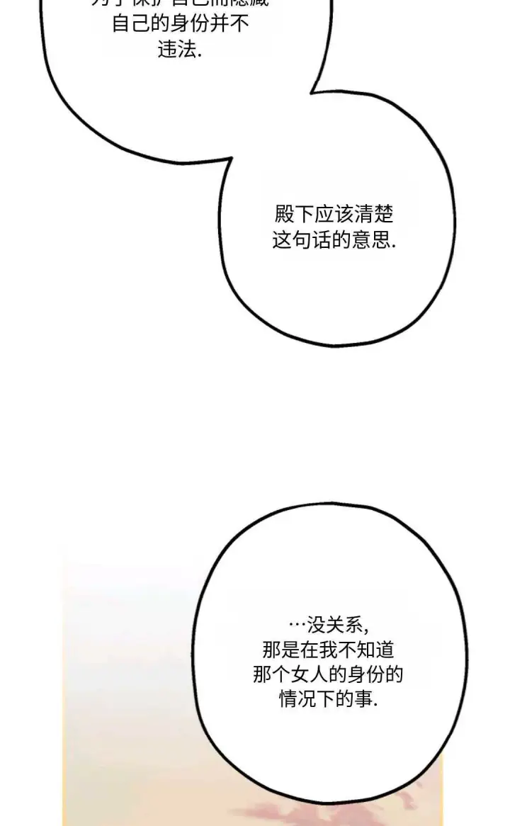 《执着的男主要我成为主角》第17话图59