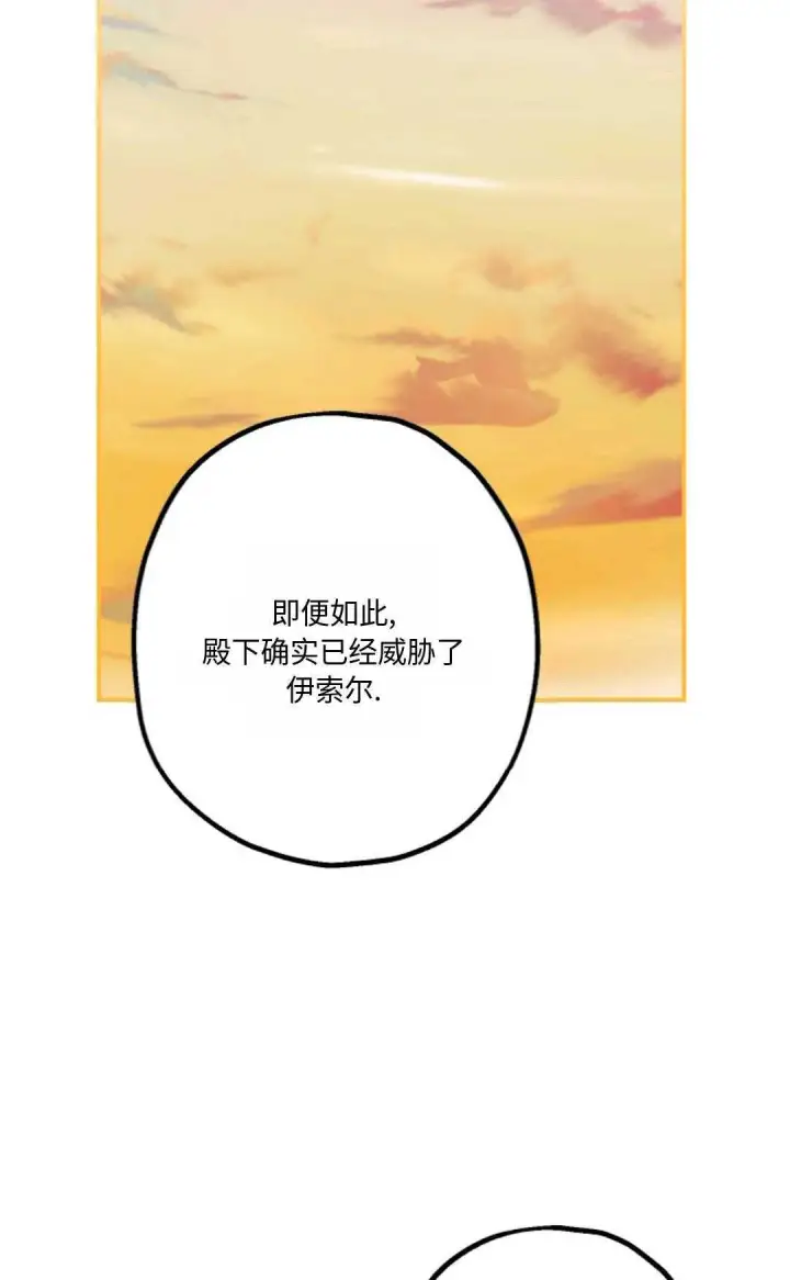 《执着的男主要我成为主角》第17话图60