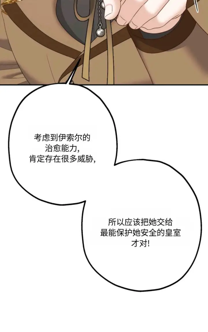 《执着的男主要我成为主角》第17话图68