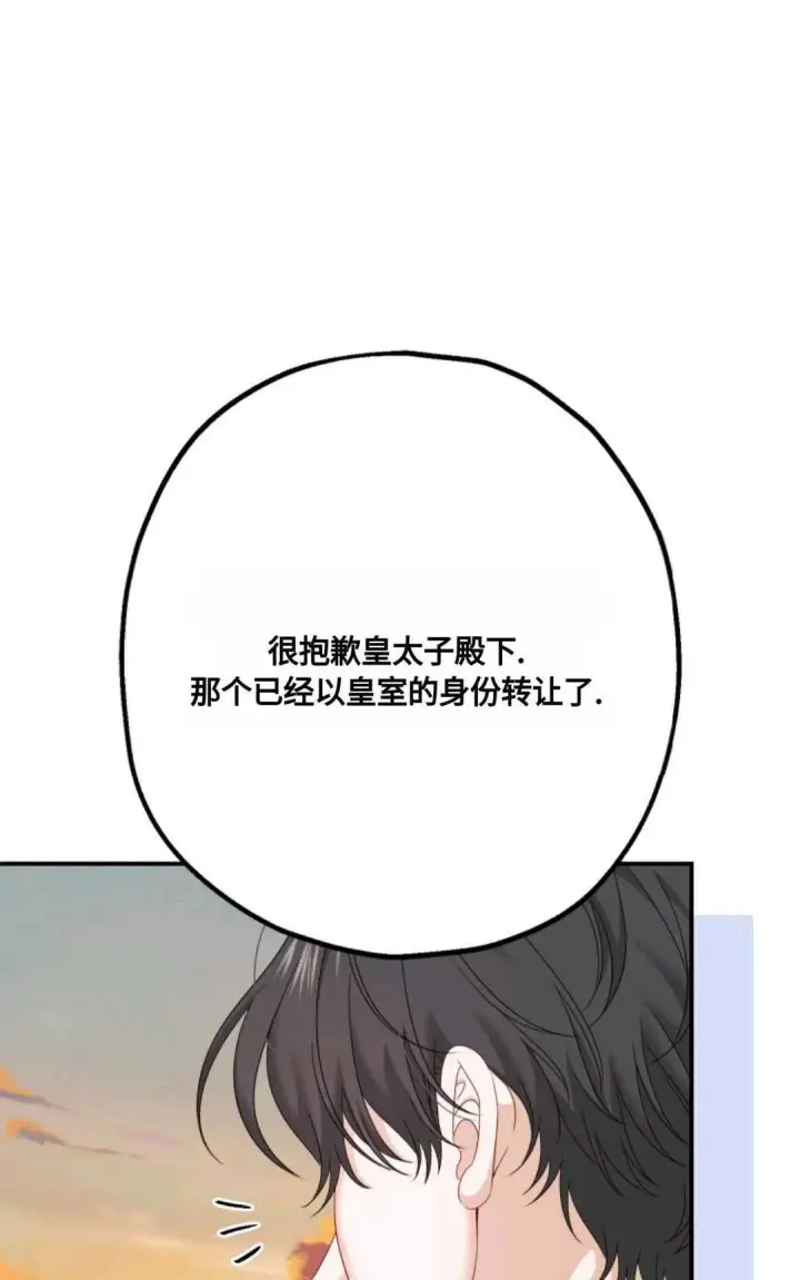 《执着的男主要我成为主角》第17话图69