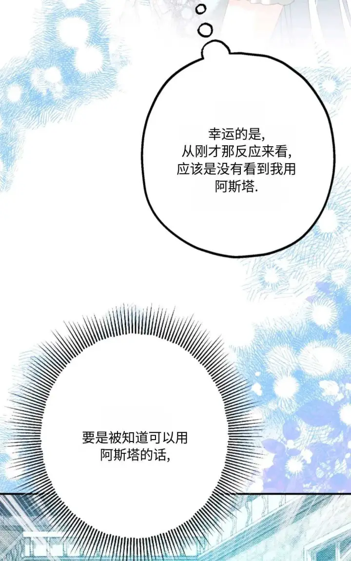 《执着的男主要我成为主角》第17话图75