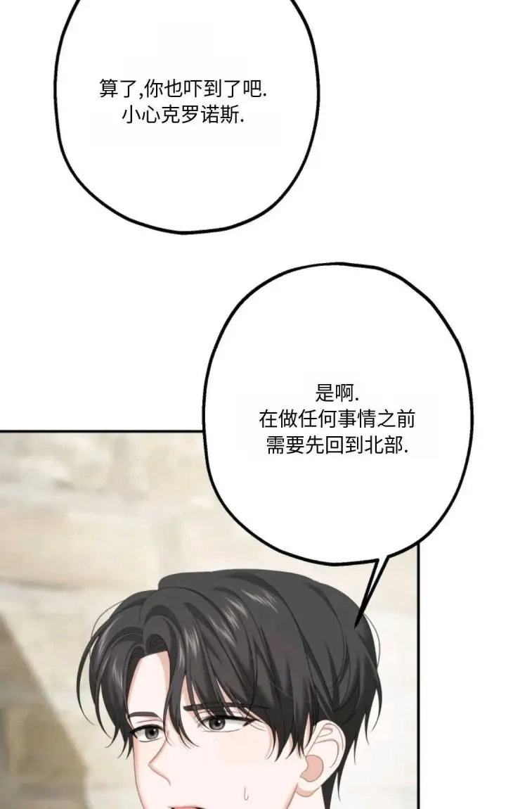 《执着的男主要我成为主角》第17话图82