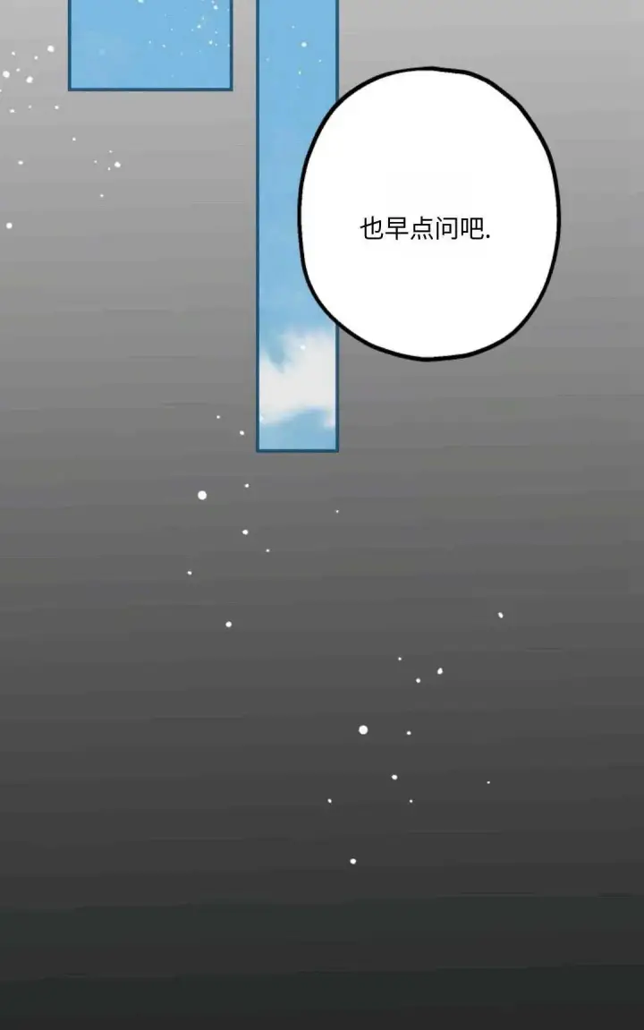 《执着的男主要我成为主角》第17话图87