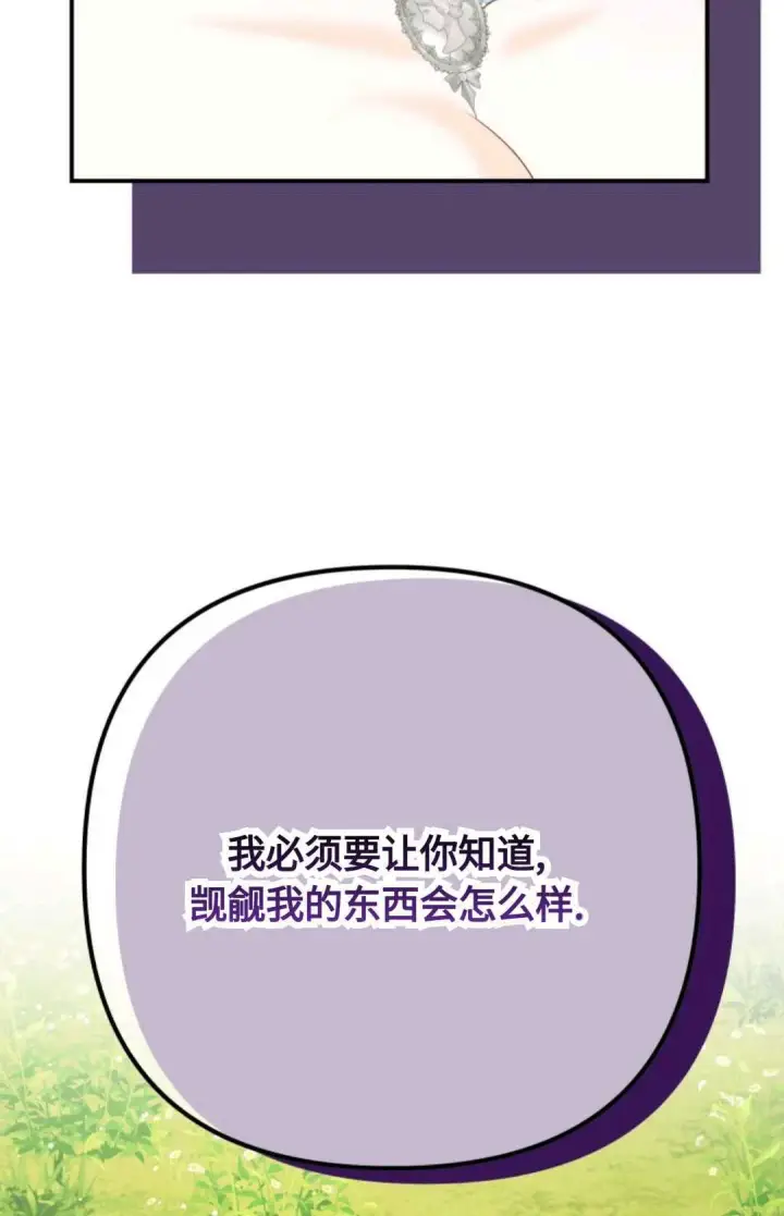 《执着的男主要我成为主角》第18话图102