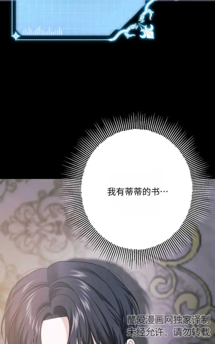 《执着的男主要我成为主角》第18话图12