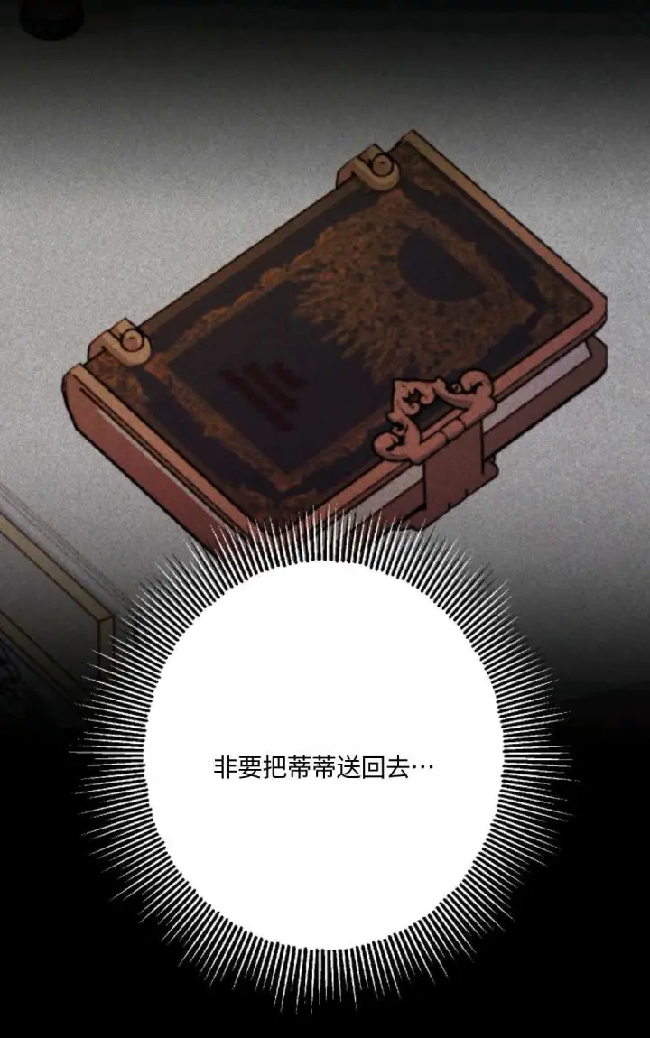 《执着的男主要我成为主角》第18话图14