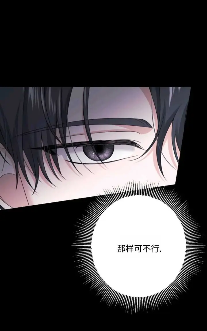 《执着的男主要我成为主角》第18话图15