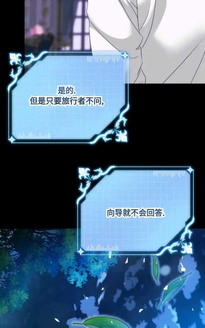 《执着的男主要我成为主角》第18话图17