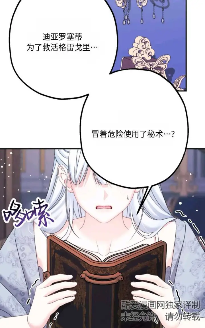 《执着的男主要我成为主角》第18话图24