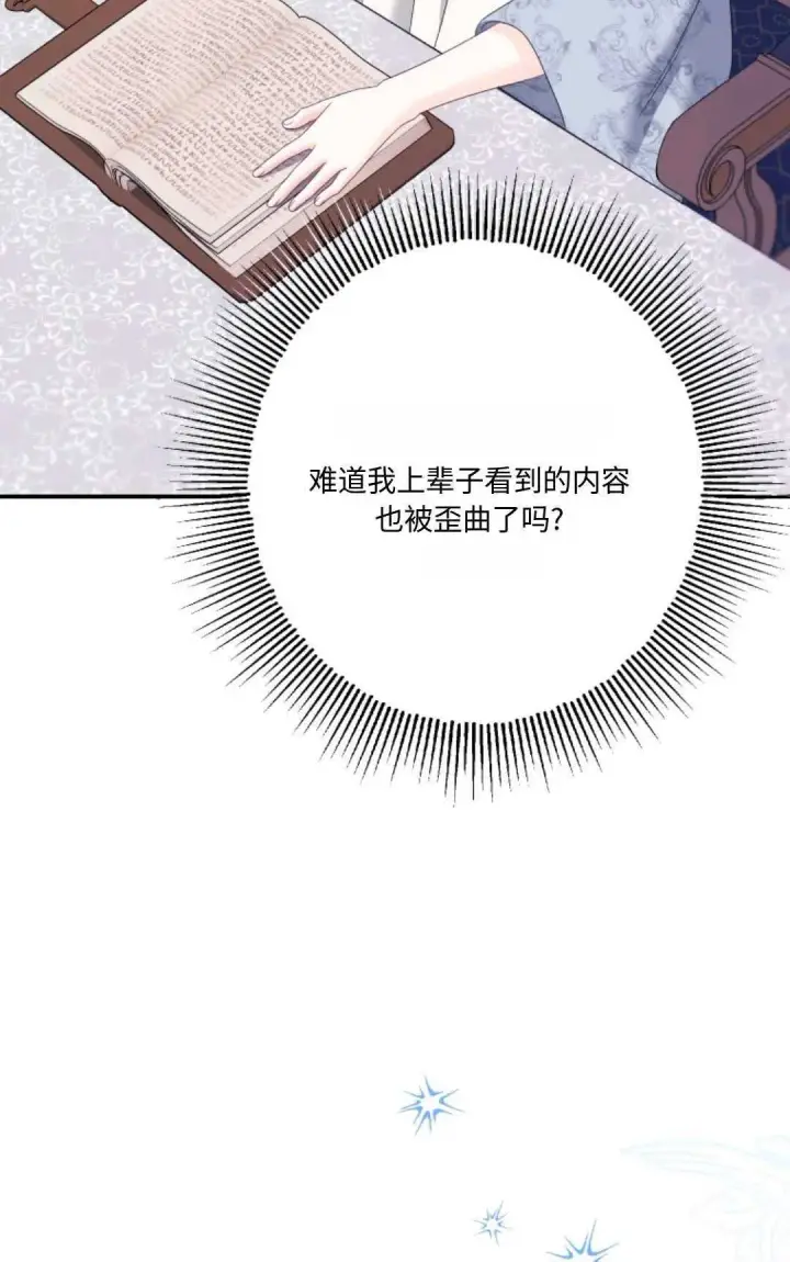 《执着的男主要我成为主角》第18话图36