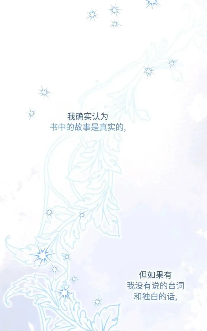 《执着的男主要我成为主角》第18话图37