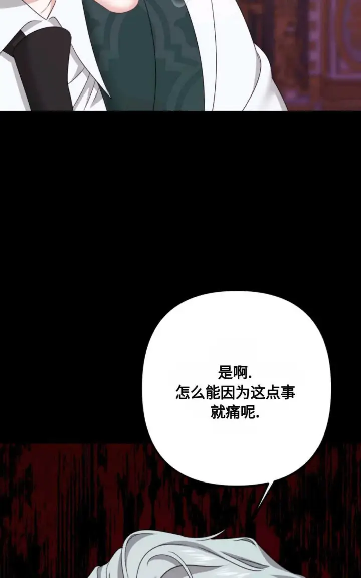 《执着的男主要我成为主角》第18话图48