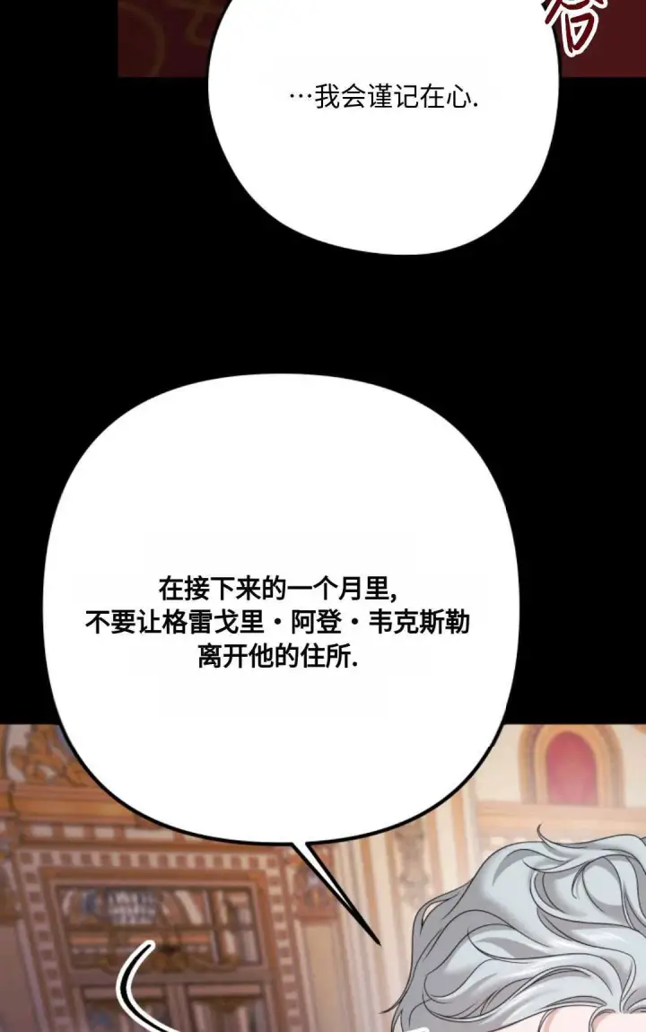 《执着的男主要我成为主角》第18话图54