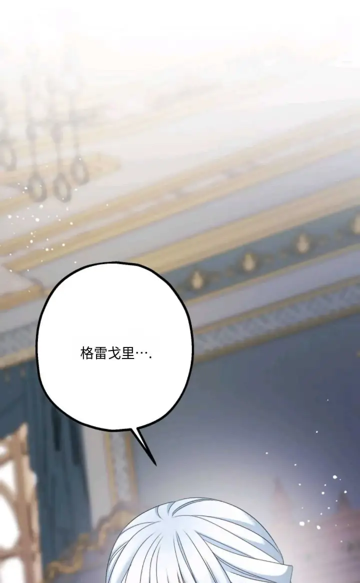 《执着的男主要我成为主角》第18话图60